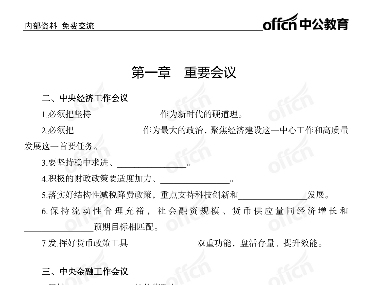 图片[4]|SEO标题：2025国考省考政治理论冲刺视频课程指南