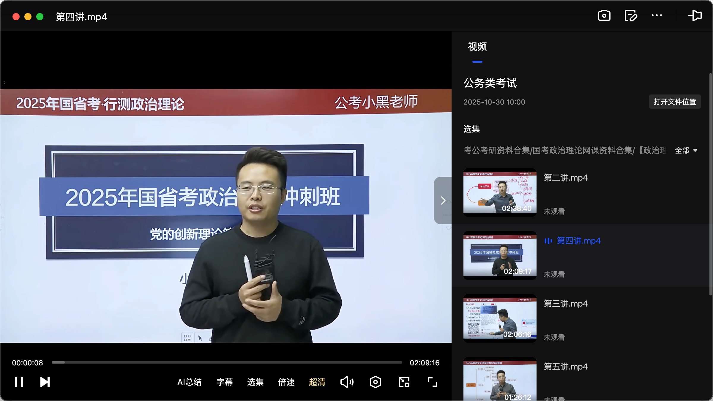 图片[3]|SEO标题：2025国考省考政治理论冲刺视频课程指南