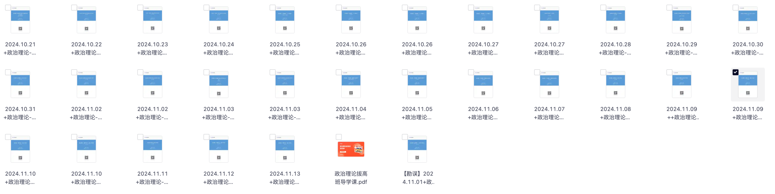 图片[2]|2025国考政治理论视频课程资料合集