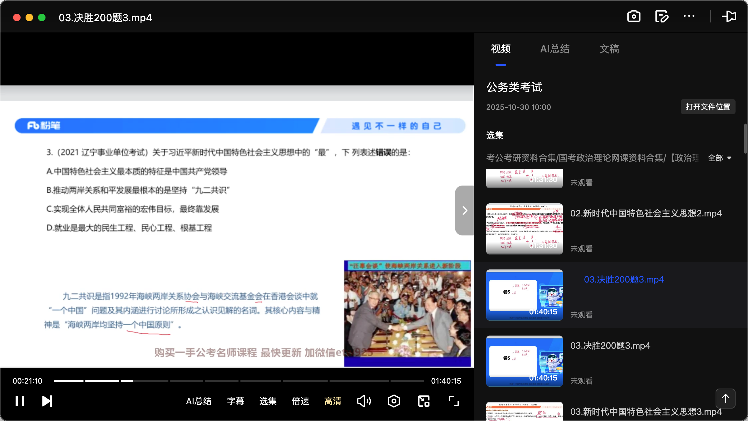 图片[5]|2025国考政治理论视频课程资料合集