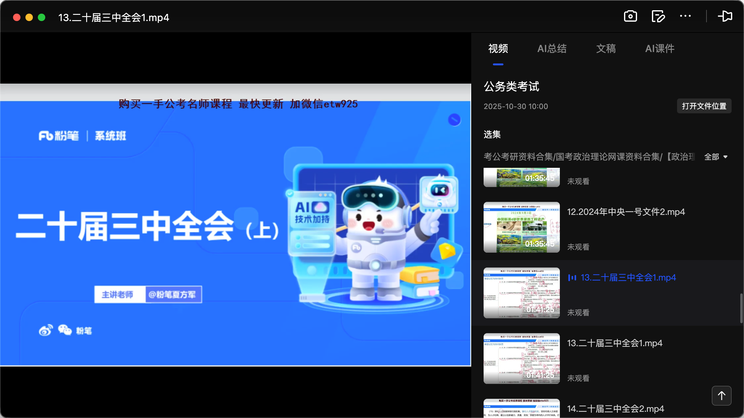 图片[3]|2025国考政治理论视频课程资料合集