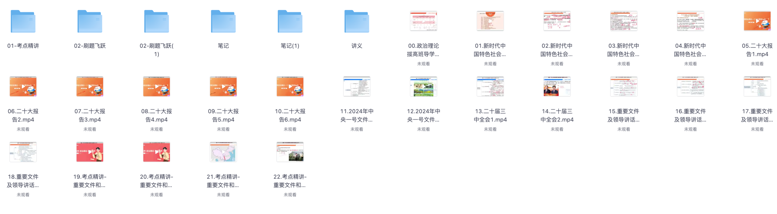 图片[1]|2025国考政治理论视频课程资料合集