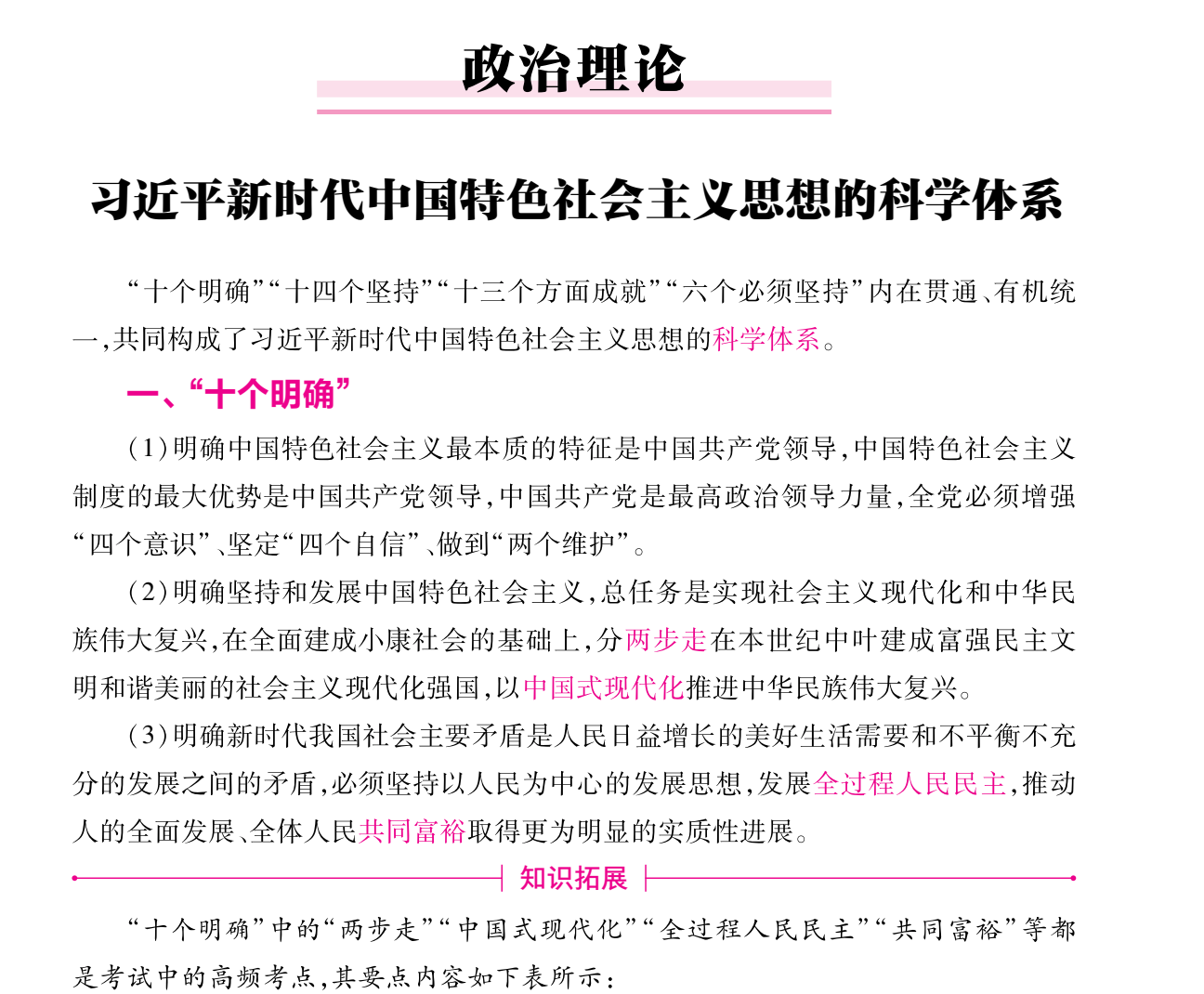 图片[2]|2025国考政治理论时政素材考前整理