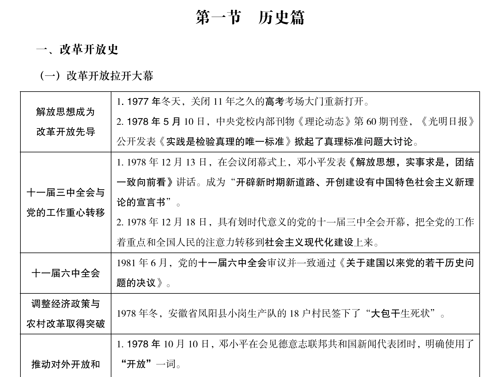 图片[3]|2025国考政治理论常识冲刺课程-超哥出品