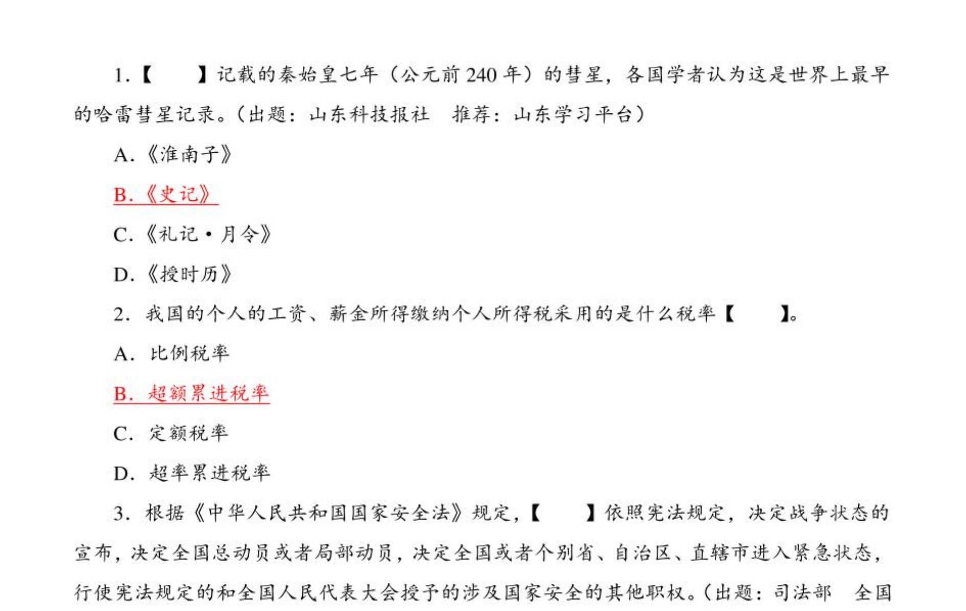 图片[4]|2025政治理论考研考公全套资料合集