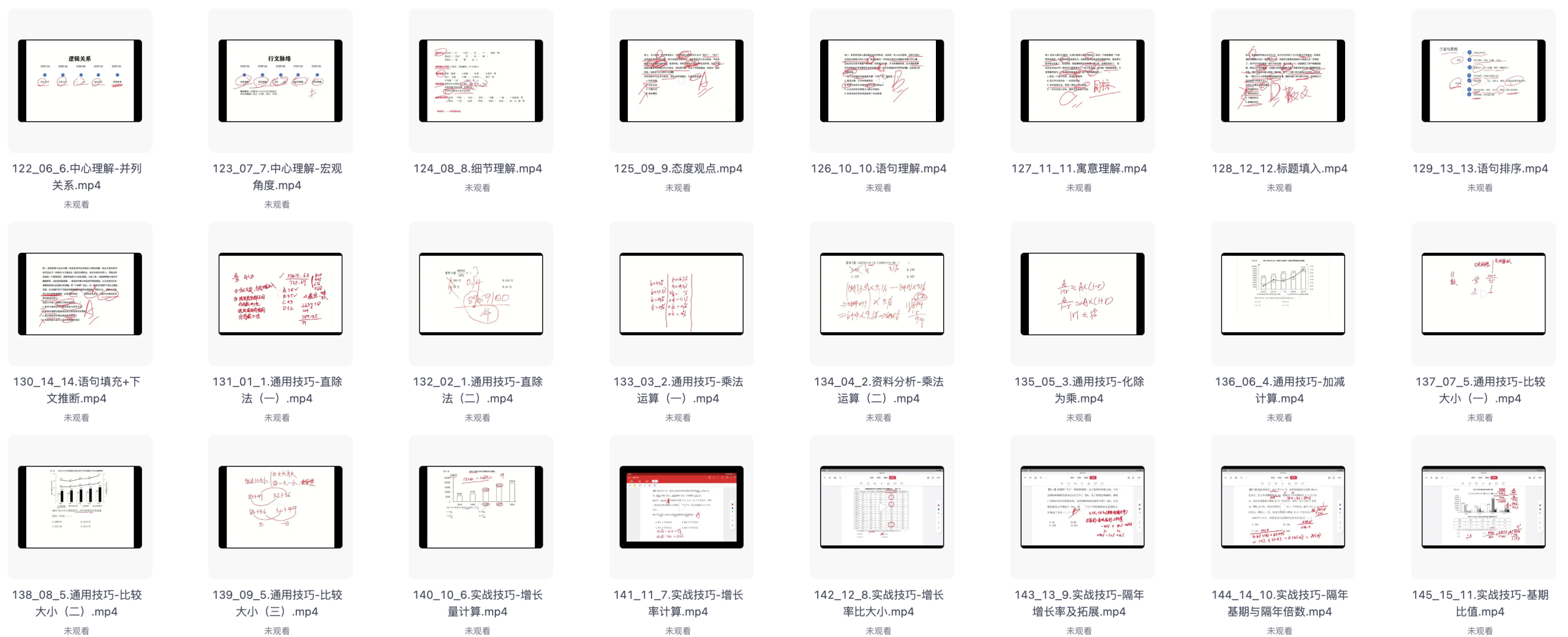 图片[6]|2025公务员事业单位行测视频课程
