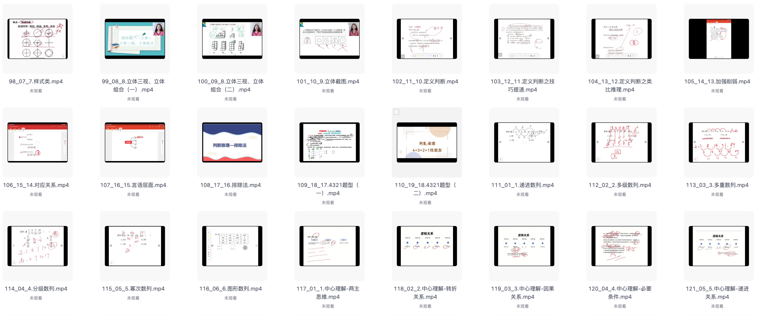 图片[5]|2025公务员事业单位行测视频课程