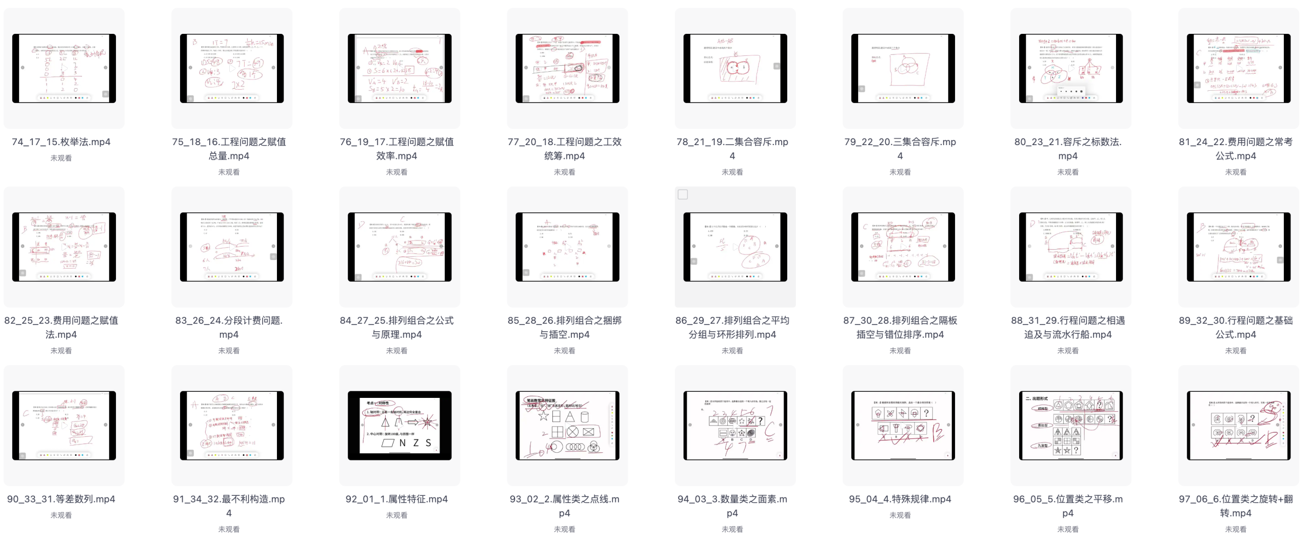 图片[4]|2025公务员事业单位行测视频课程