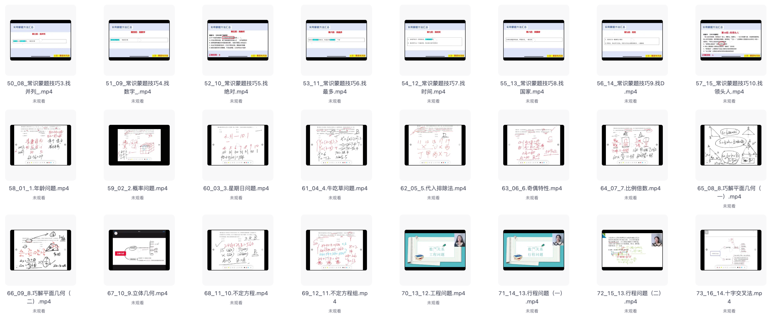 图片[3]|2025公务员事业单位行测视频课程