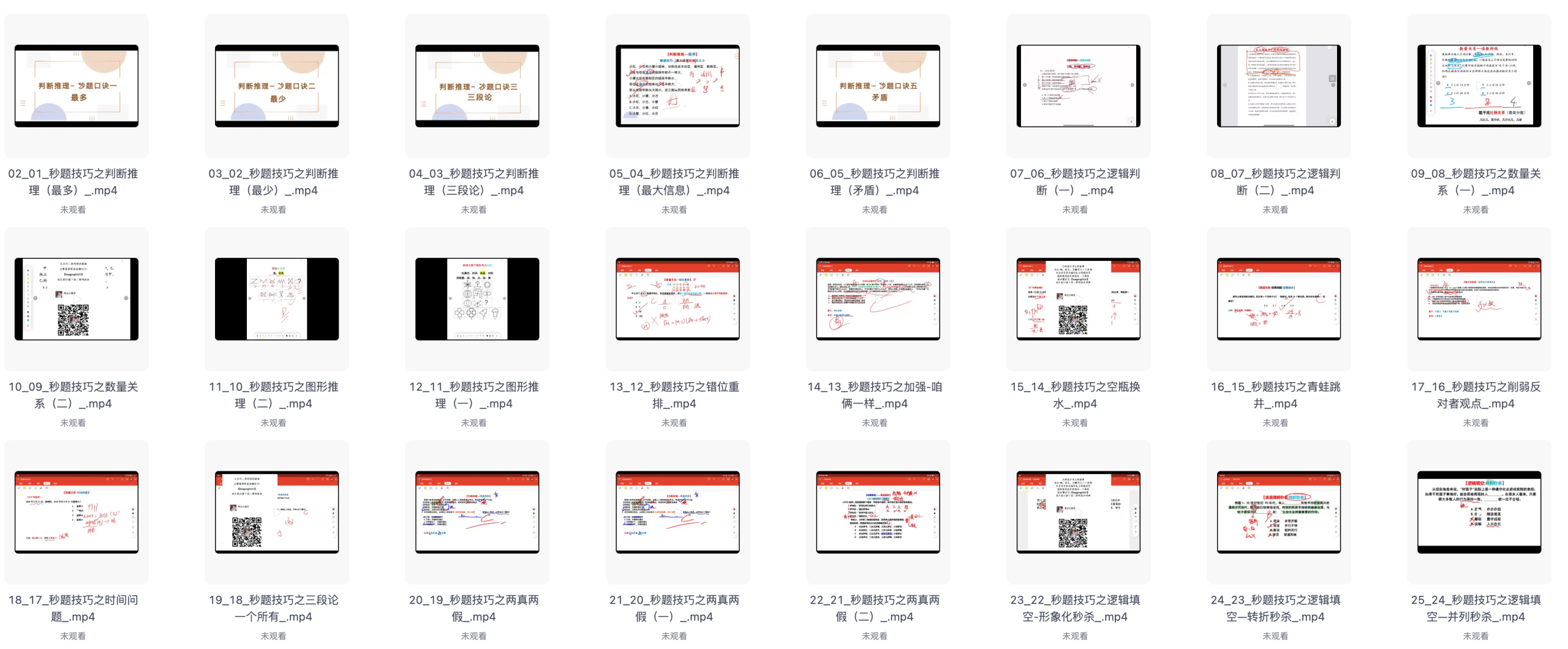 图片[1]|2025公务员事业单位行测视频课程