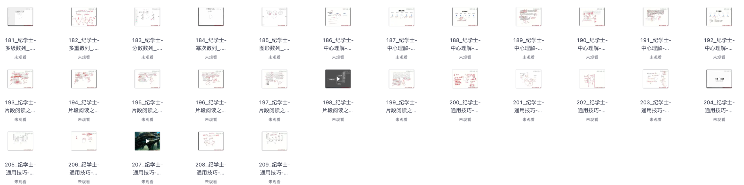 图片[4]|2025省考事业编行测申论209节零基础视频课程-0基础专用