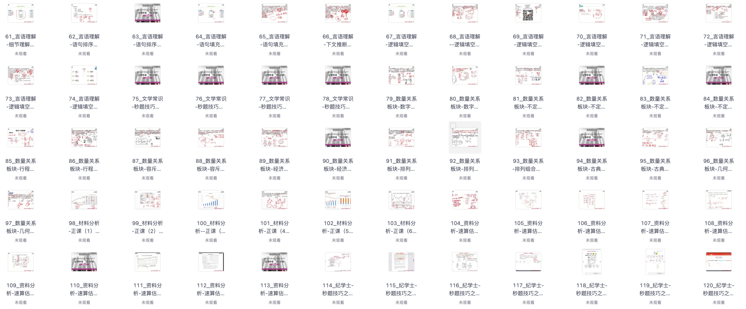 图片[2]|2025省考事业编行测申论209节零基础视频课程-0基础专用