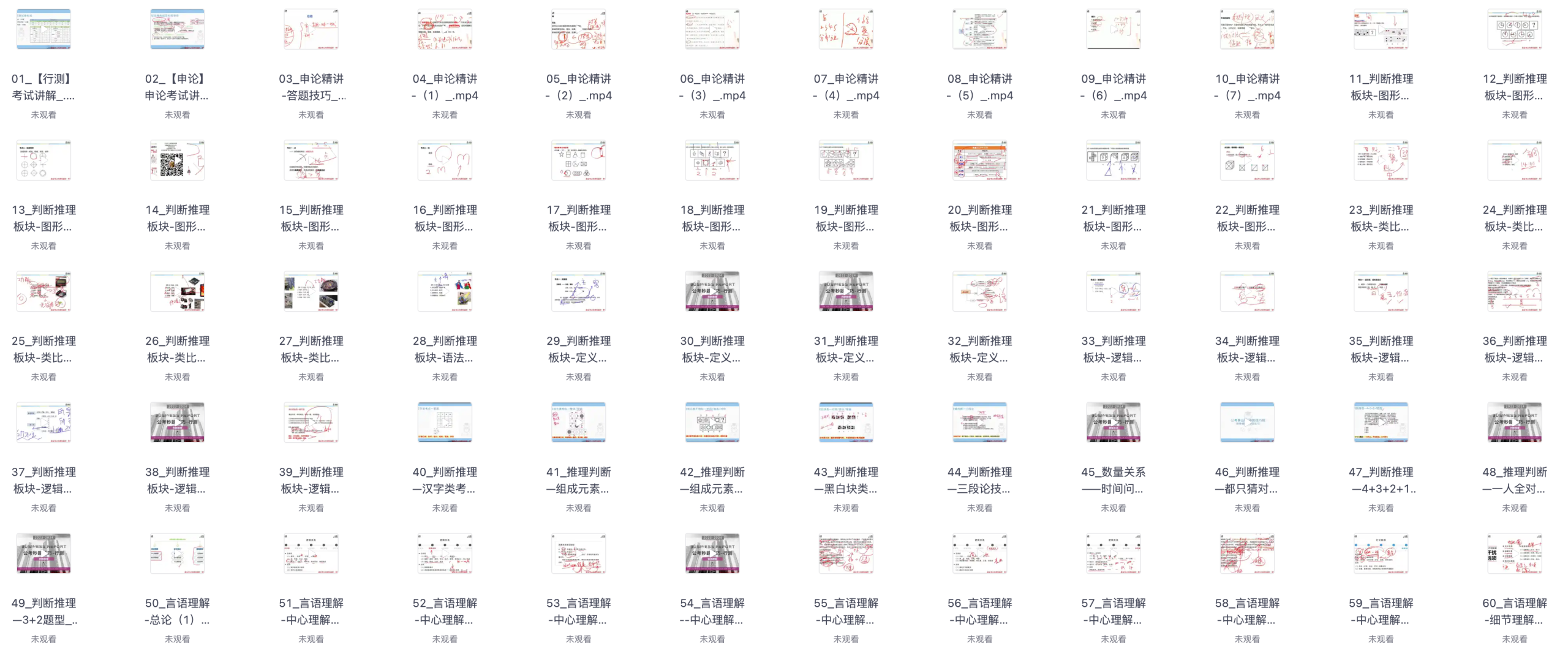 图片[1]|2025省考事业编行测申论209节零基础视频课程-0基础专用