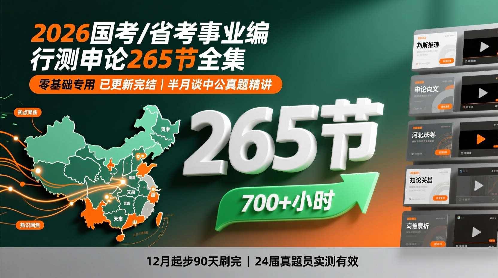 2026省考事业编行测申论265节全套视频，已更新完结（零基础专用）2026公务员事业单位行测申论265节视频课程