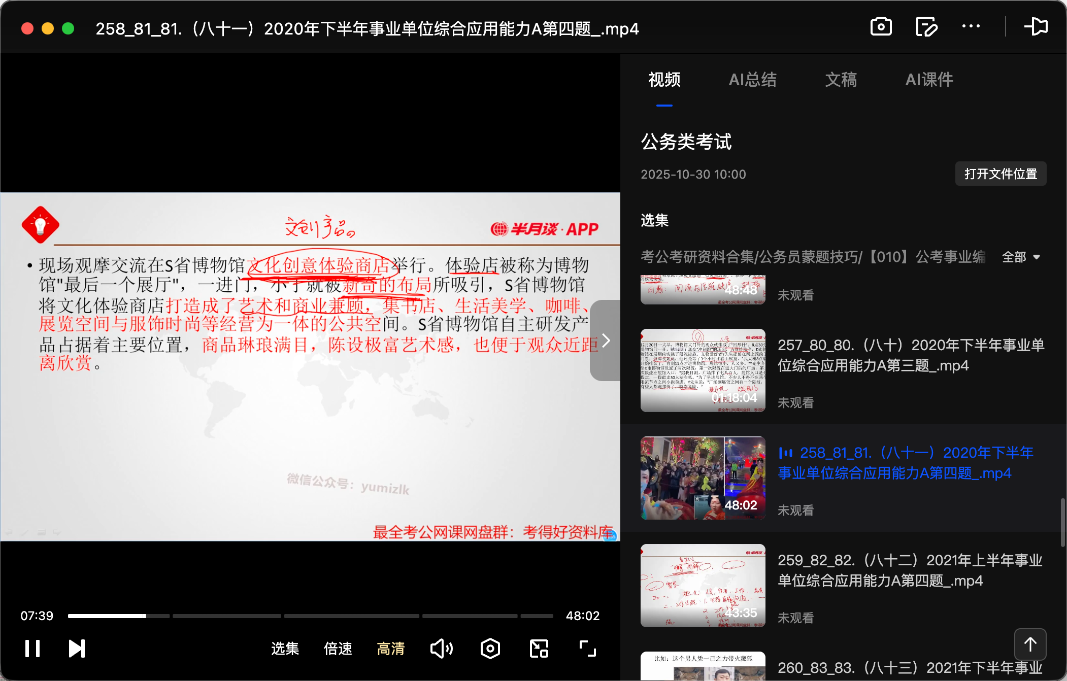 图片[6]|2026公务员事业单位行测申论265节视频课程