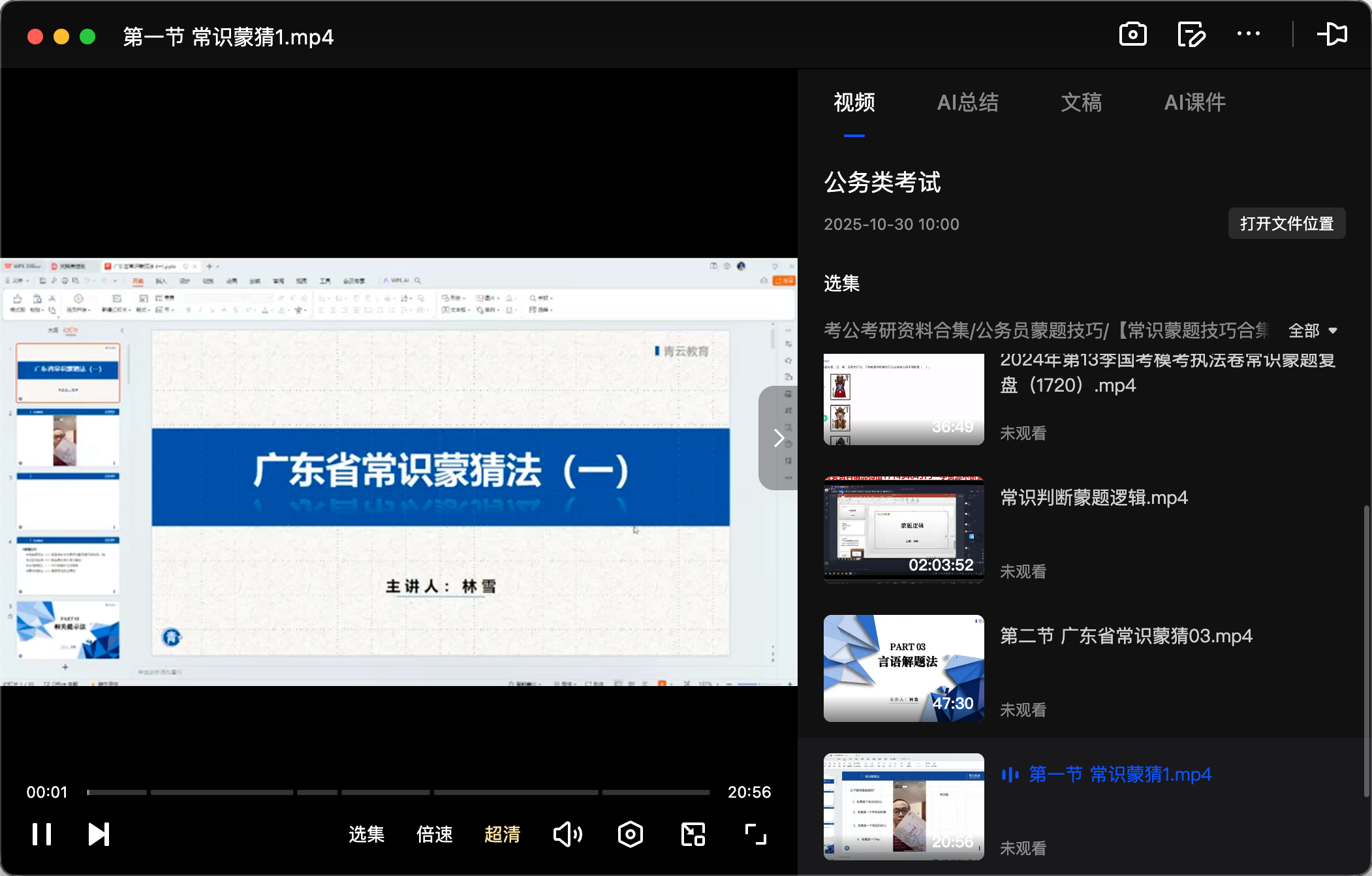 图片[2]|2026公务员常识蒙题技巧视频合集