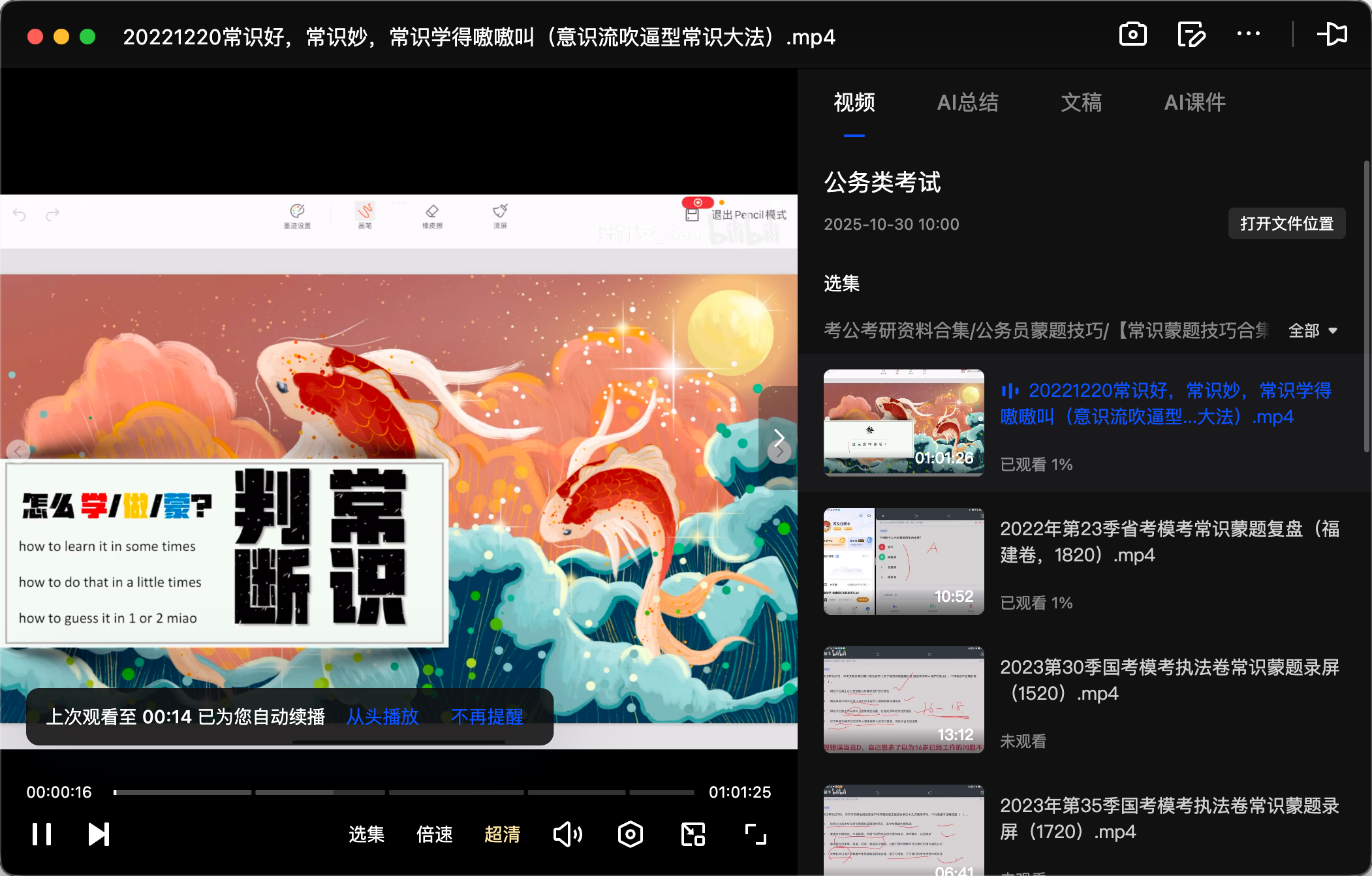 图片[1]|2026公务员常识蒙题技巧视频合集