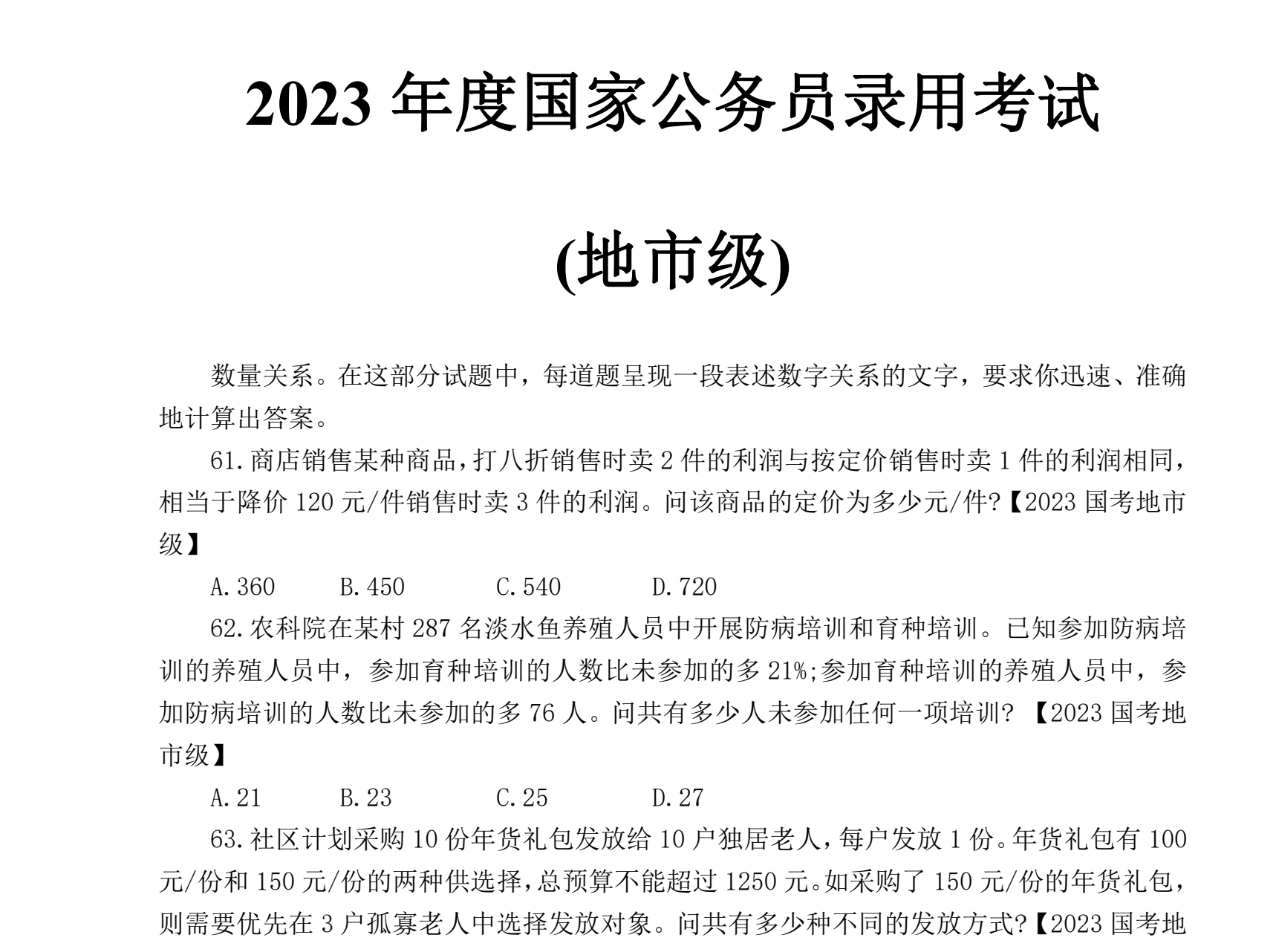 图片[3]|2026公务员数量关系蒙题技巧视频