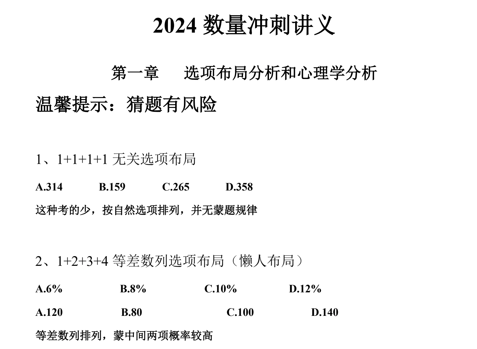 图片[2]|2026公务员数量蒙猜技巧视频教程（高照教育版）