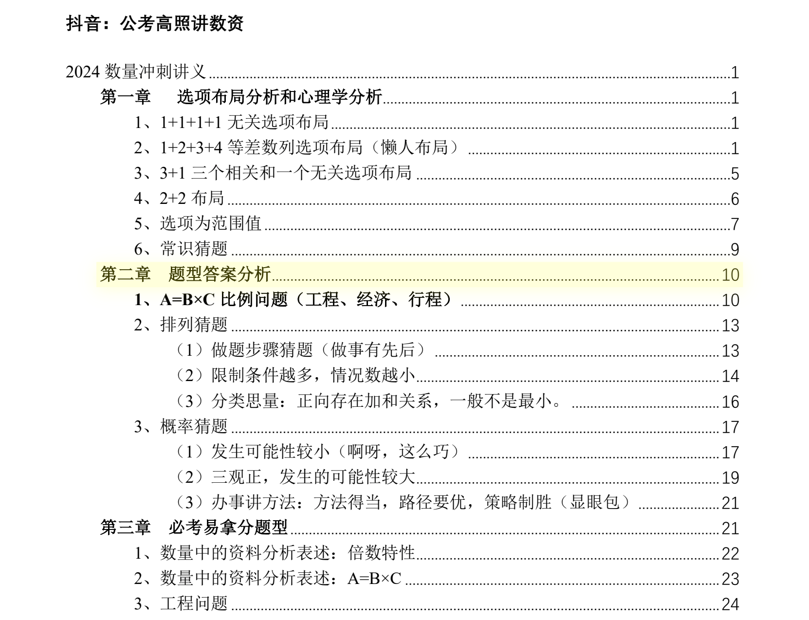 图片[5]|2026公务员数量蒙猜技巧视频教程（高照教育版）
