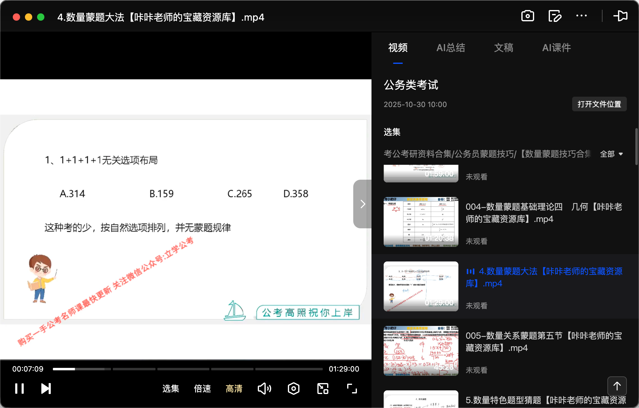 图片[3]|2026公务员数量蒙猜技巧视频教程（高照教育版）