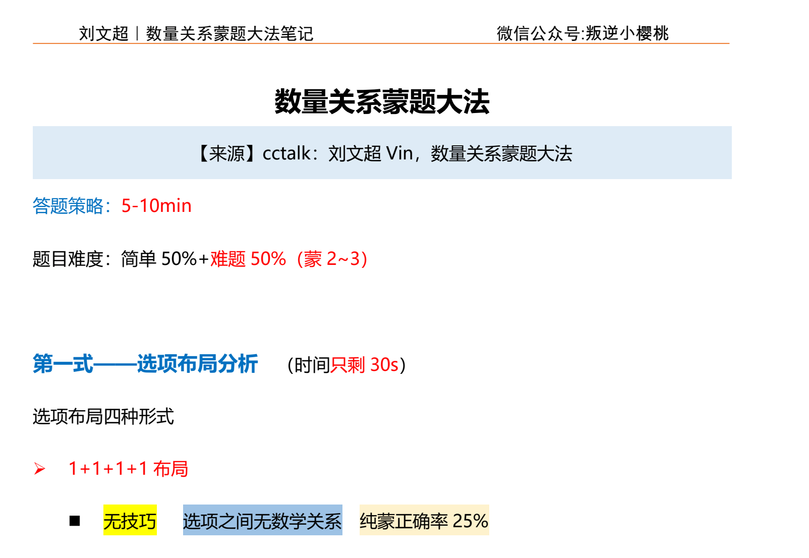 图片[2]|2025公务员数量关系蒙题技巧