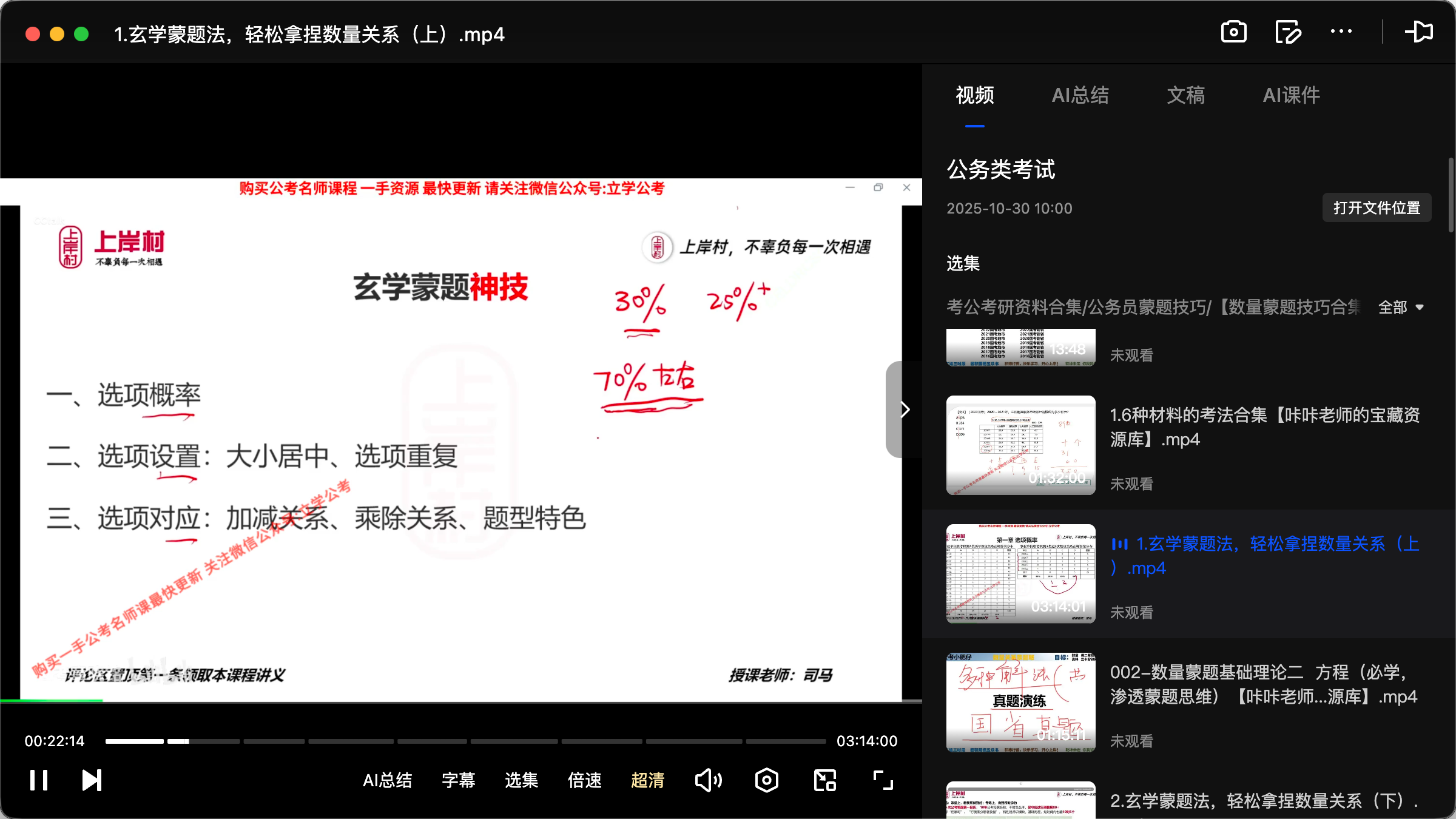 图片[1]|2026公务员数量关系玄学蒙题技巧（司马）