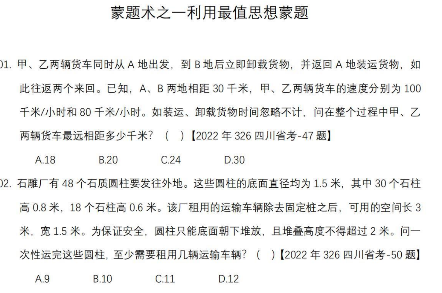 图片[3]|2026公务员数量关系十大蒙题术