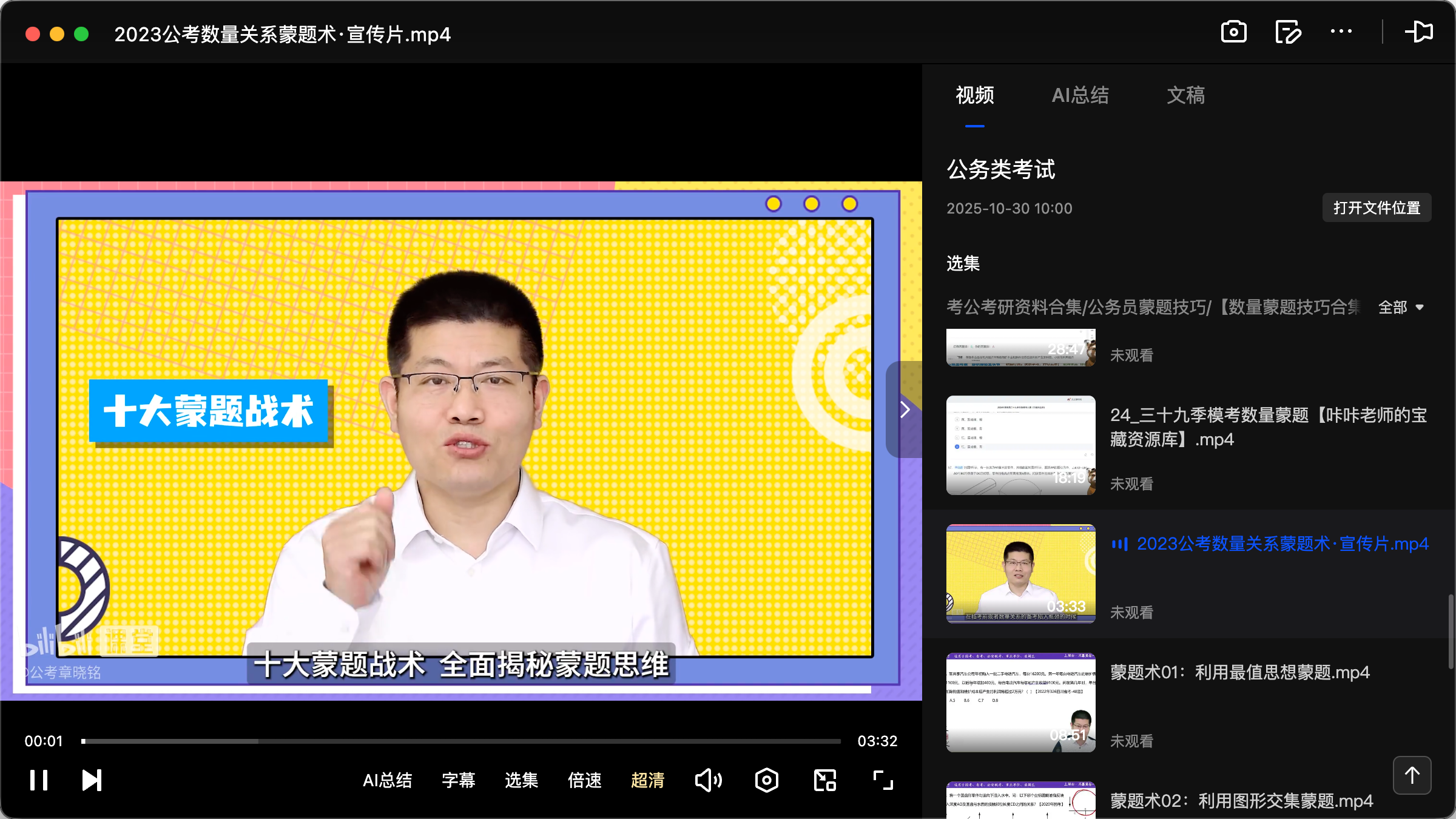 图片[2]|2026公务员数量关系十大蒙题术