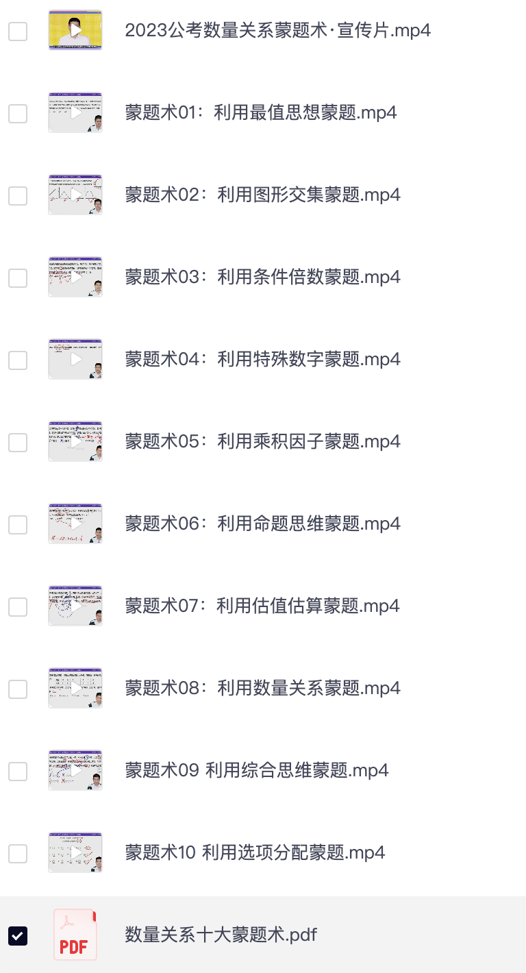 图片[1]|2026公务员数量关系十大蒙题术