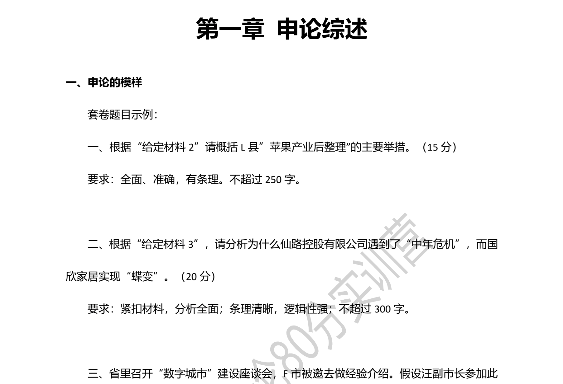 图片[3]|2026公务员申论80分实训技巧|黄高山著
