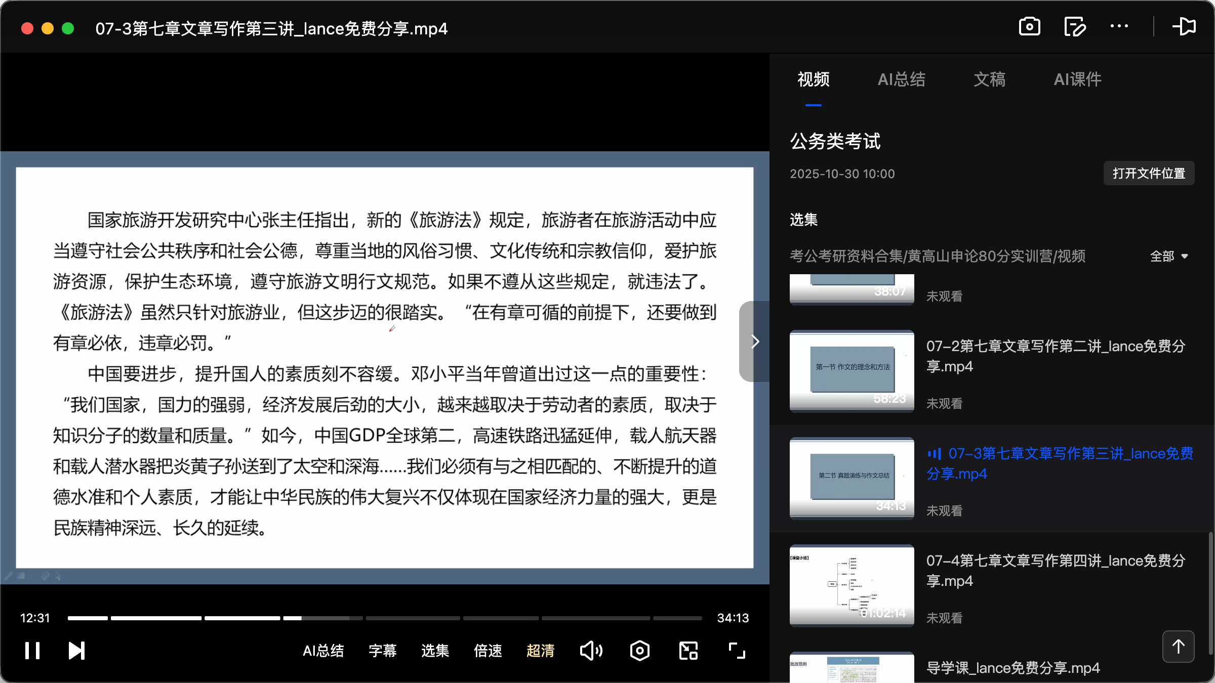 图片[2]|2026公务员申论80分实训技巧|黄高山著