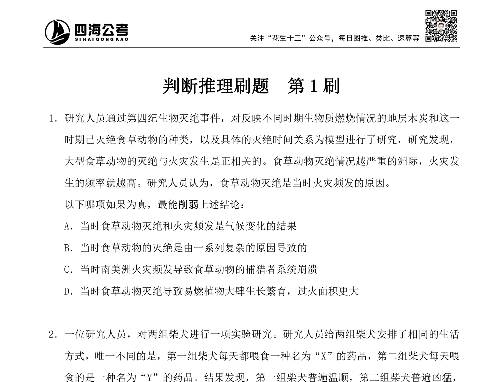 图片[3]|2025国考行测备考攻略与资源指南