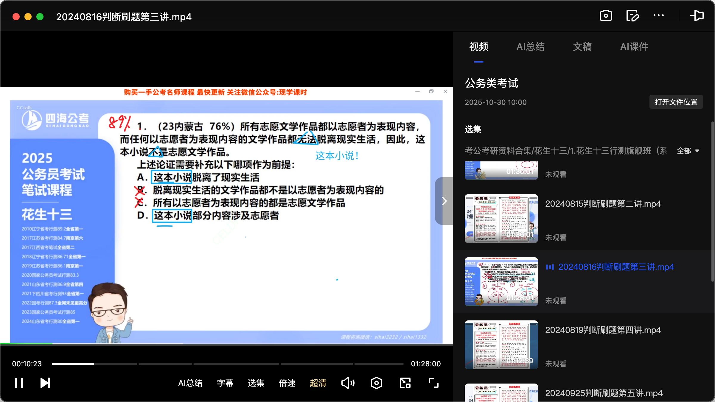 图片[2]|2025国考行测备考攻略与资源指南