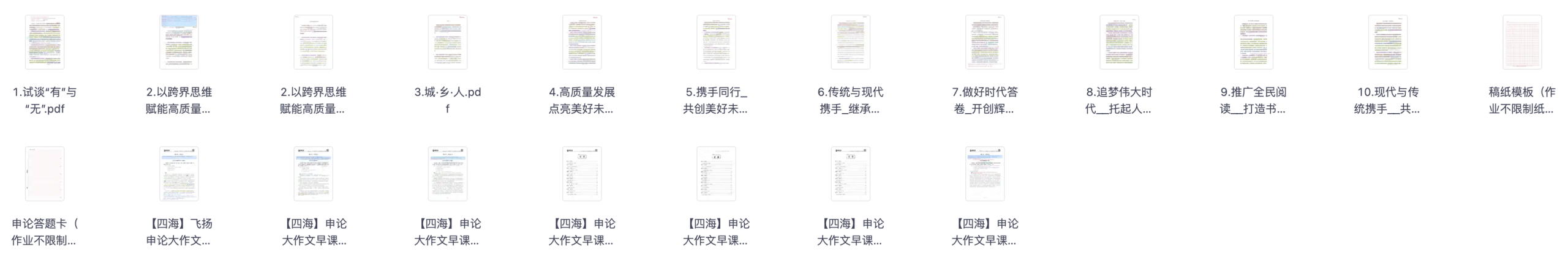 图片[4]|2026国考申论备考指南与资源解析