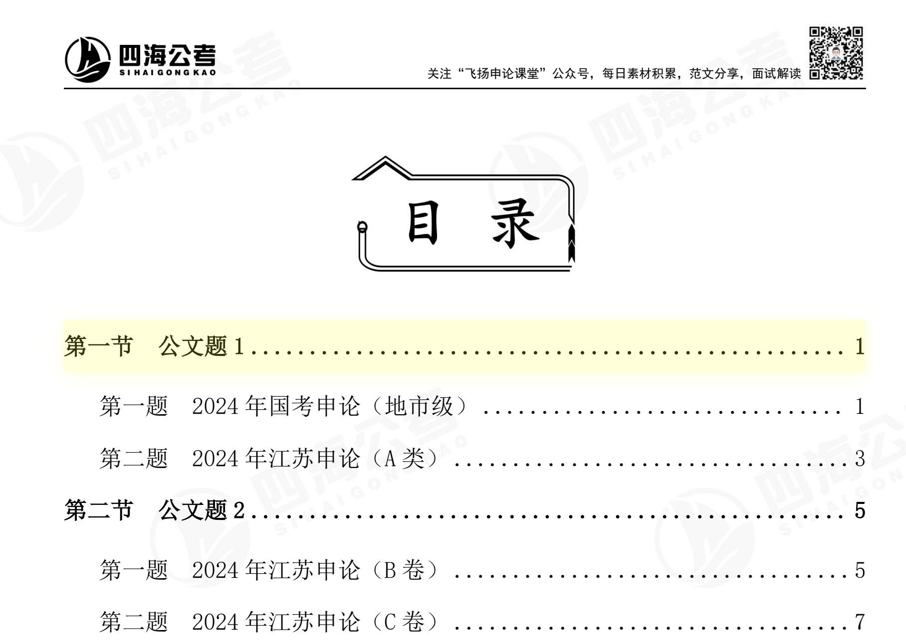 图片[3]|2026国考申论备考指南与资源解析