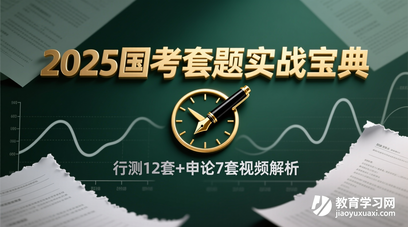 🌟2025国考套题实战宝典：行测申论双线并进的高效模拟路径2025国考行测申论套题备考资源指南