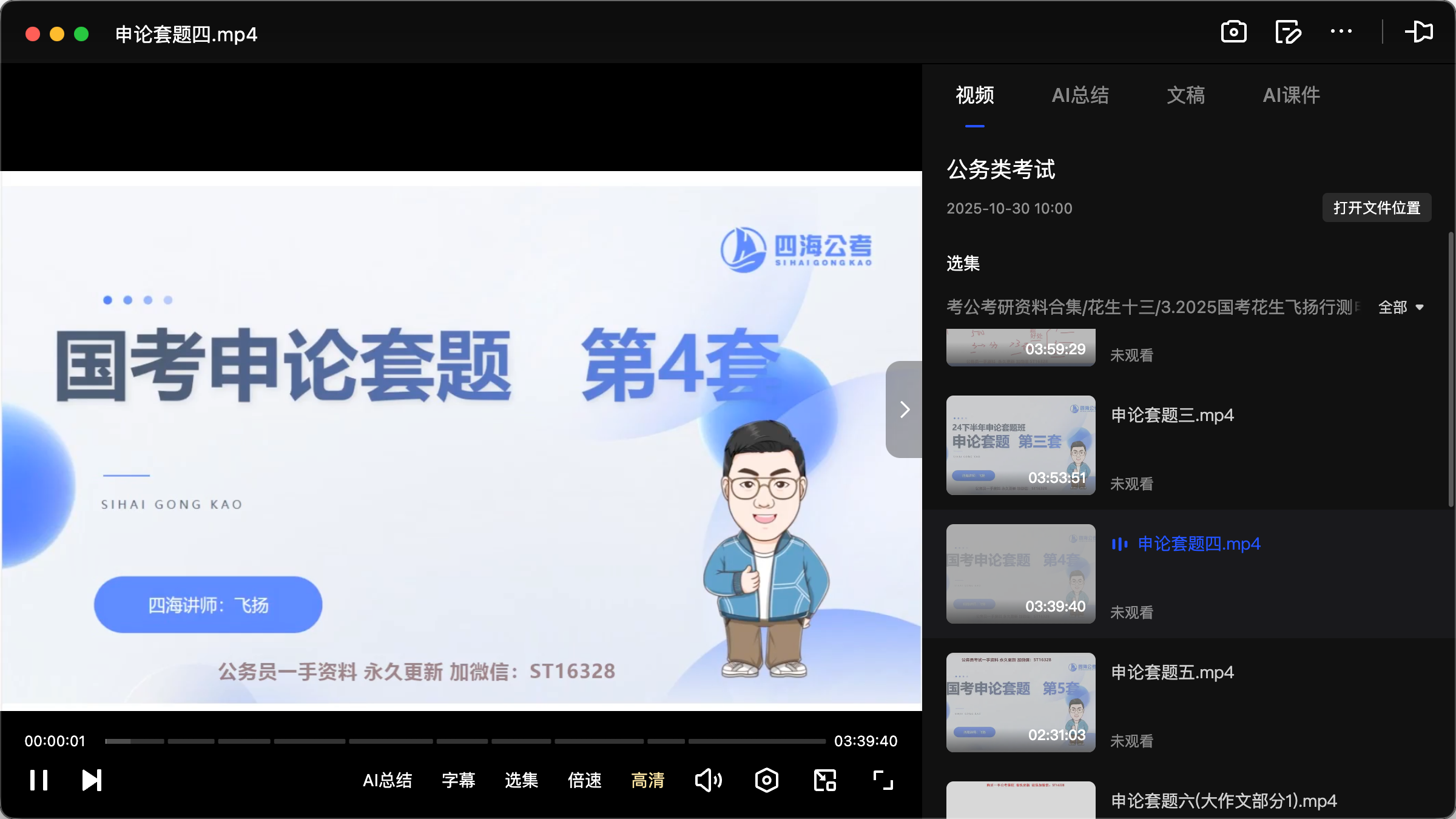 图片[3]|2025国考行测申论套题备考资源指南