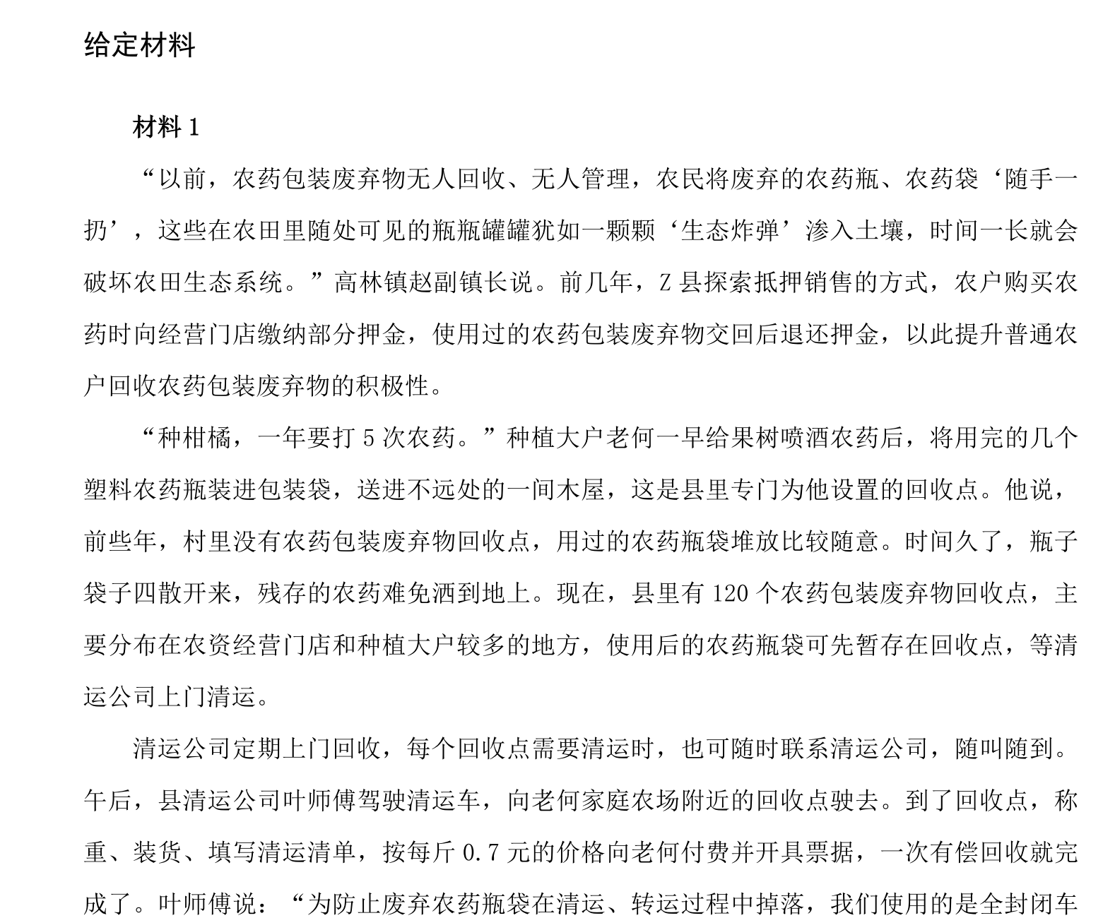 图片[2]|2025国考行测申论套题备考资源指南