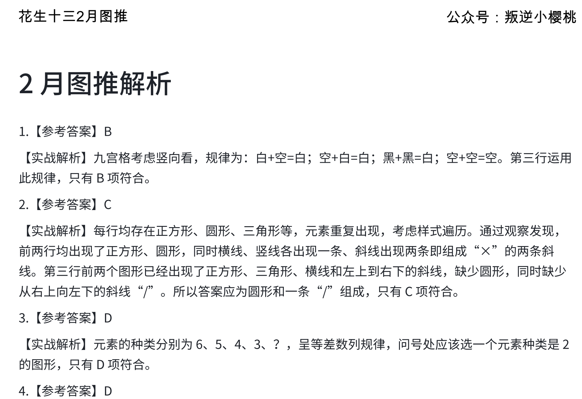 图片[4]|2025国考花生十三笔记合集备考指南