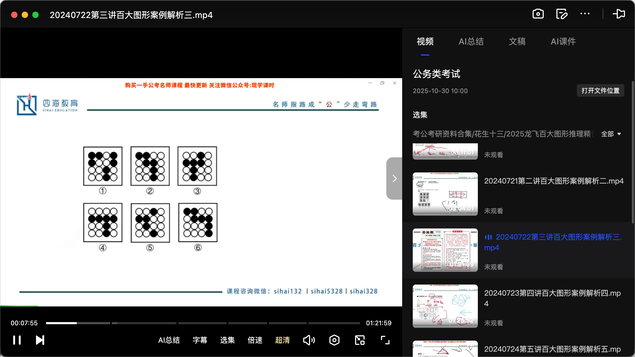 图片[2]|2025图形推理视频教程与讲义指南