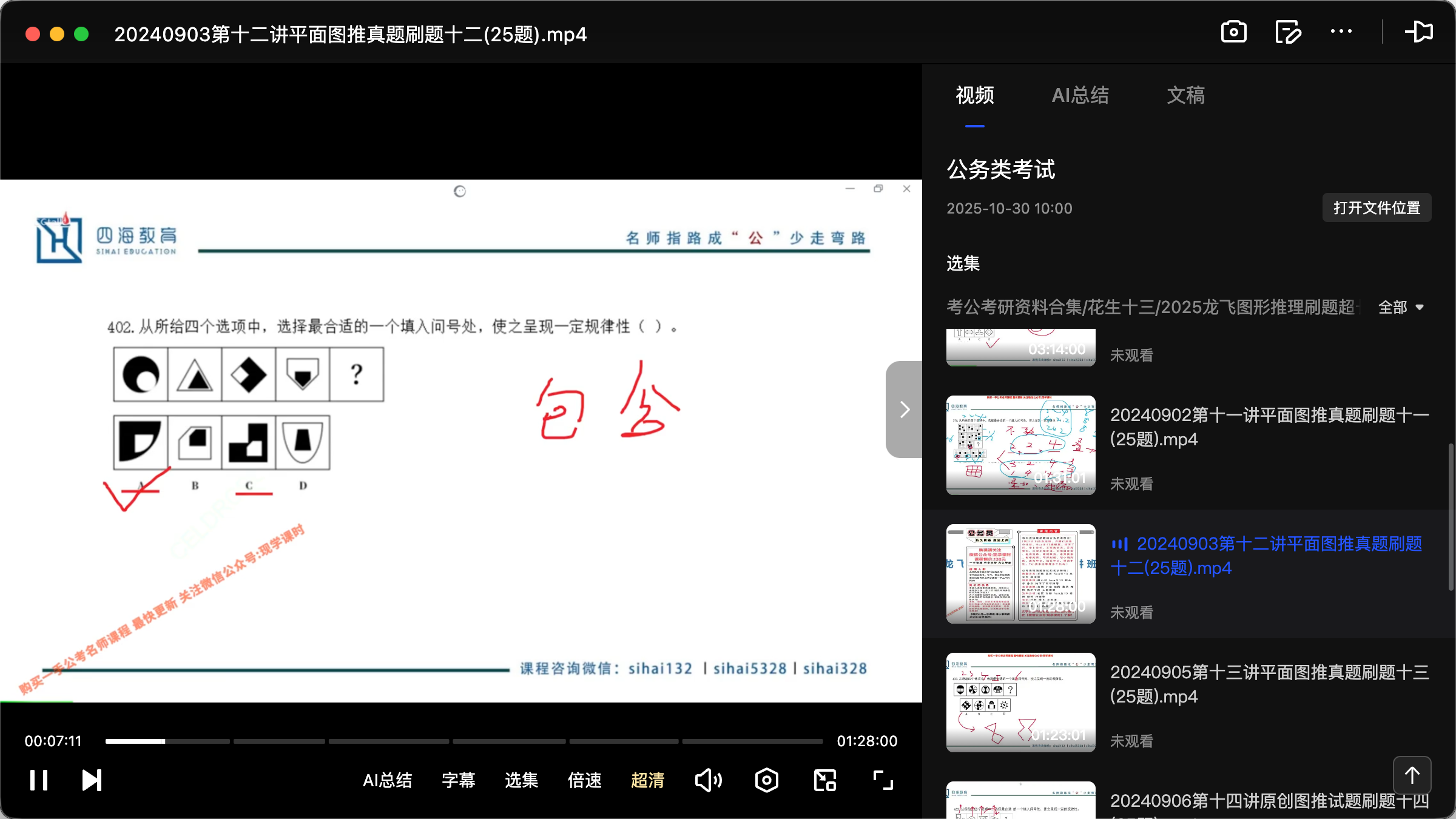 图片[2]|2025图推刷题视频教程与笔记指南