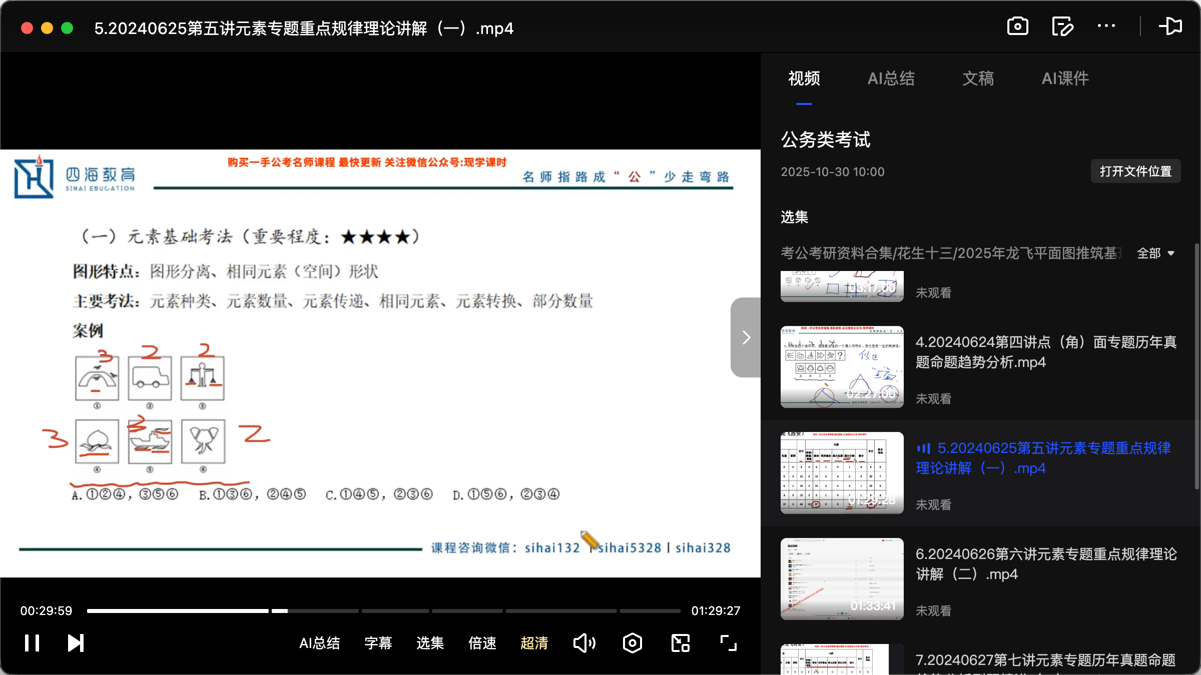 图片[2]|2025平面图推筑基班视频教程指南