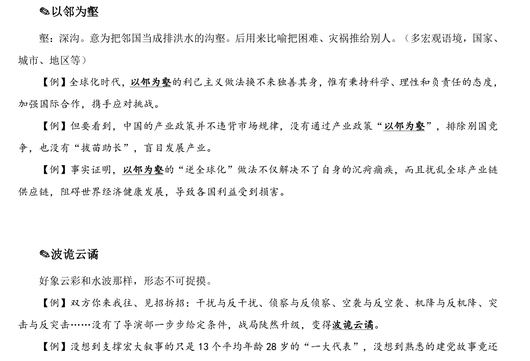 图片[2]|2025国考高频成语700词备考资源