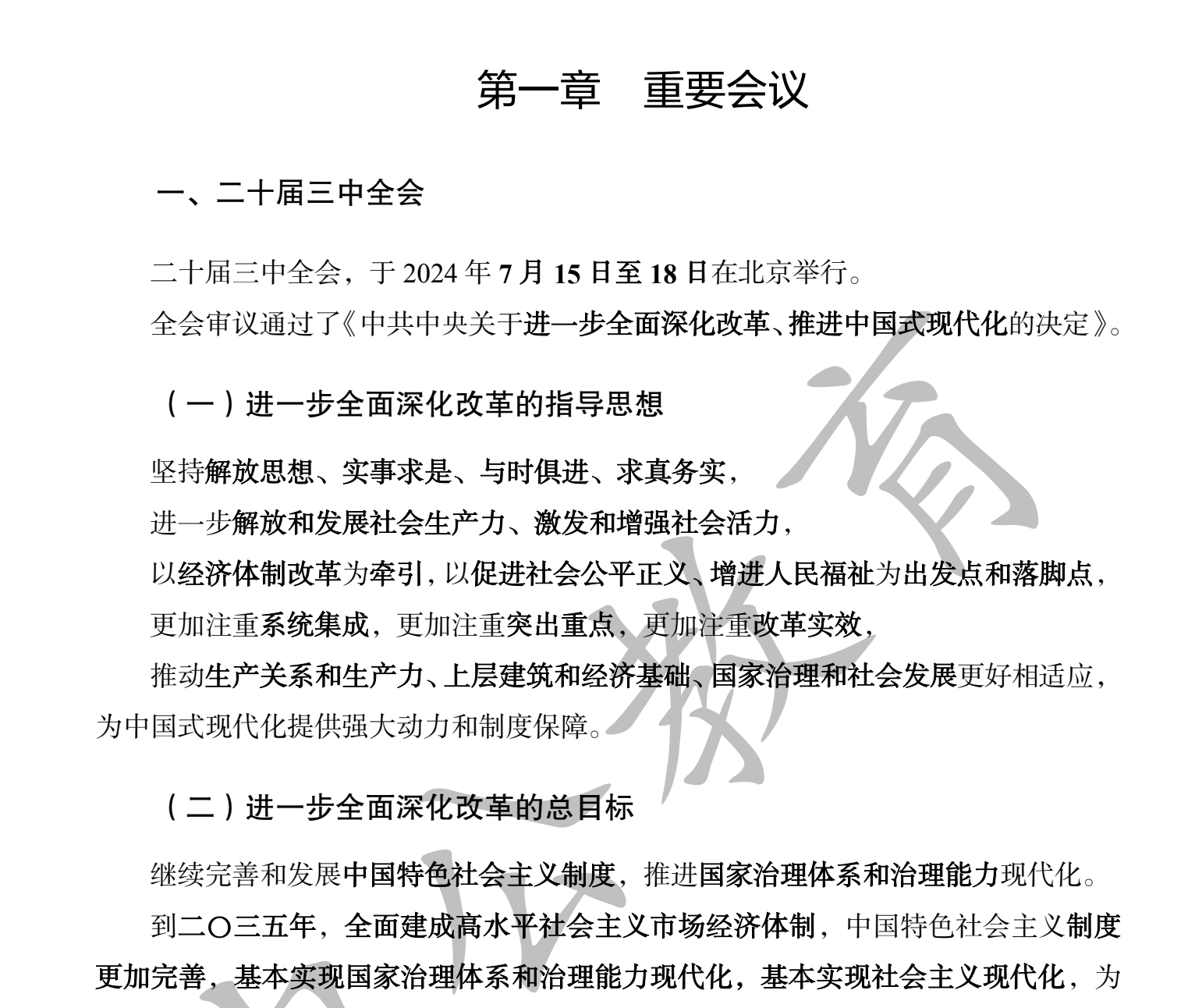 图片[4]|2025国考省考政治理论冲刺视频课件及讲义