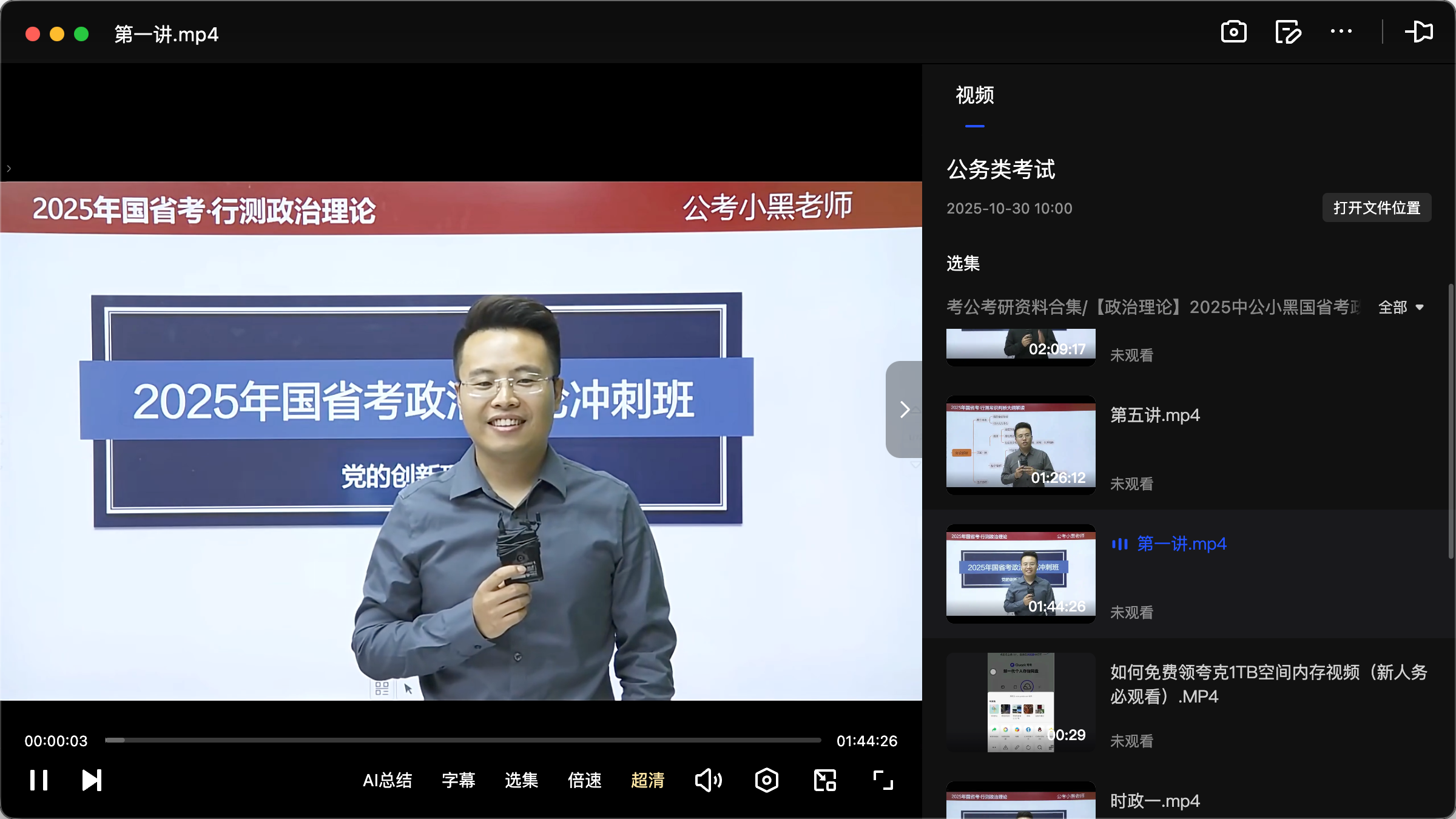 图片[3]|2025国考省考政治理论冲刺视频课件及讲义