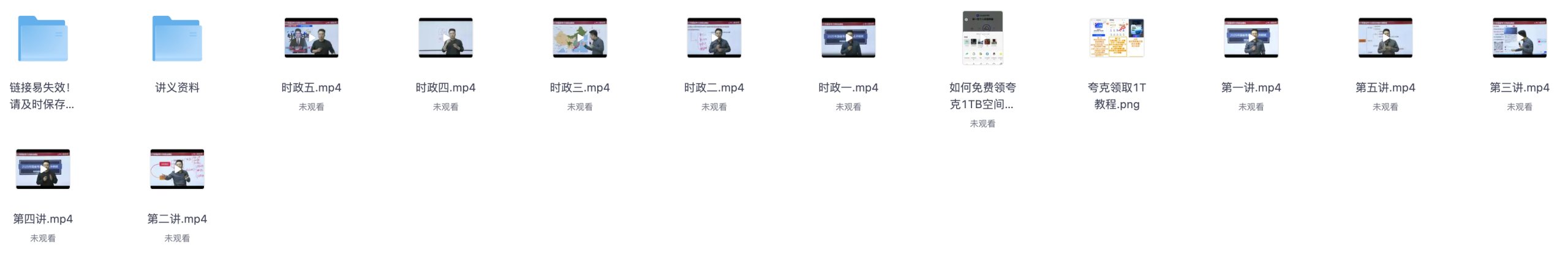 图片[2]|2025国考省考政治理论冲刺视频课件及讲义