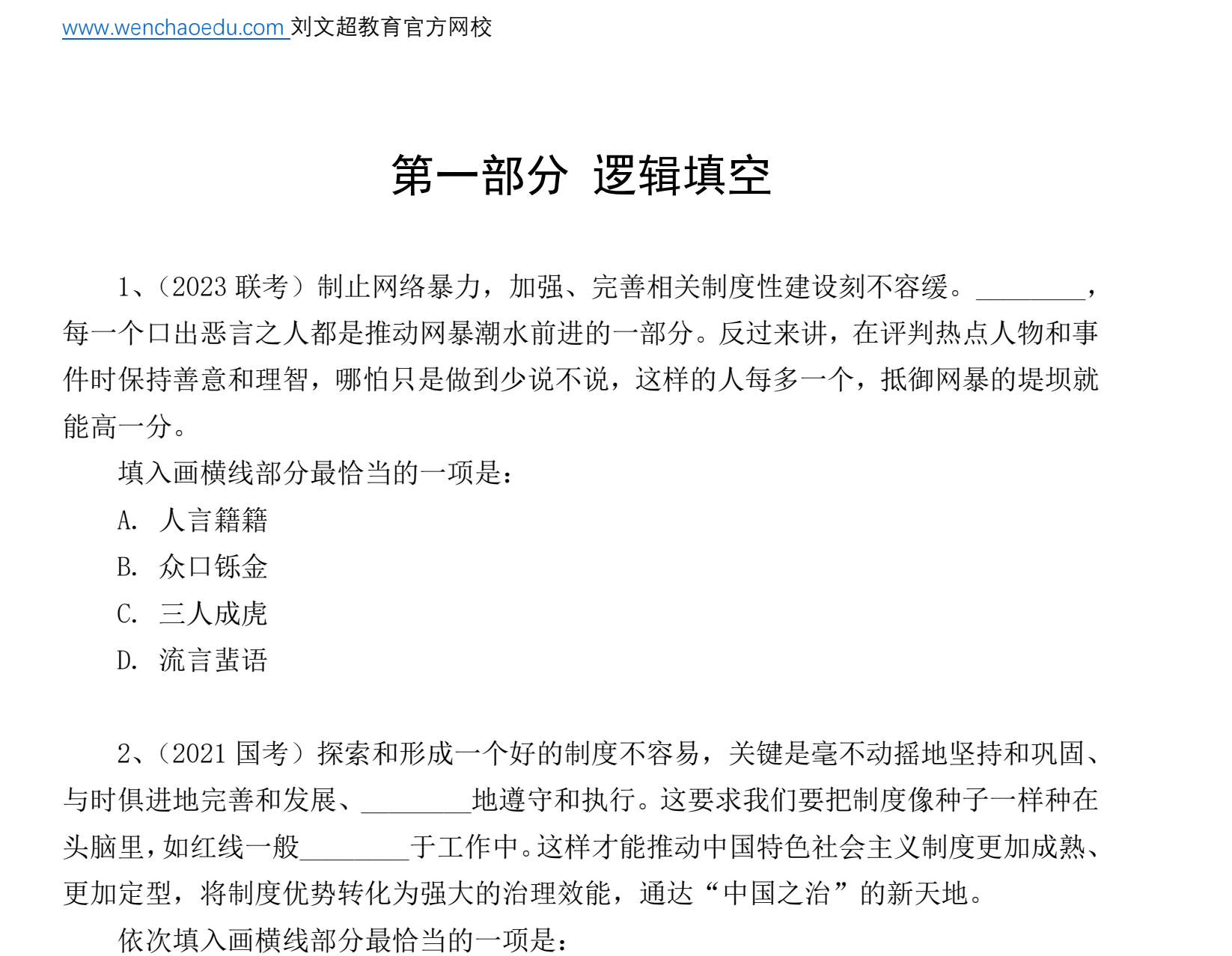 图片[3]|2025公务员考试言语理解刷题视频课程