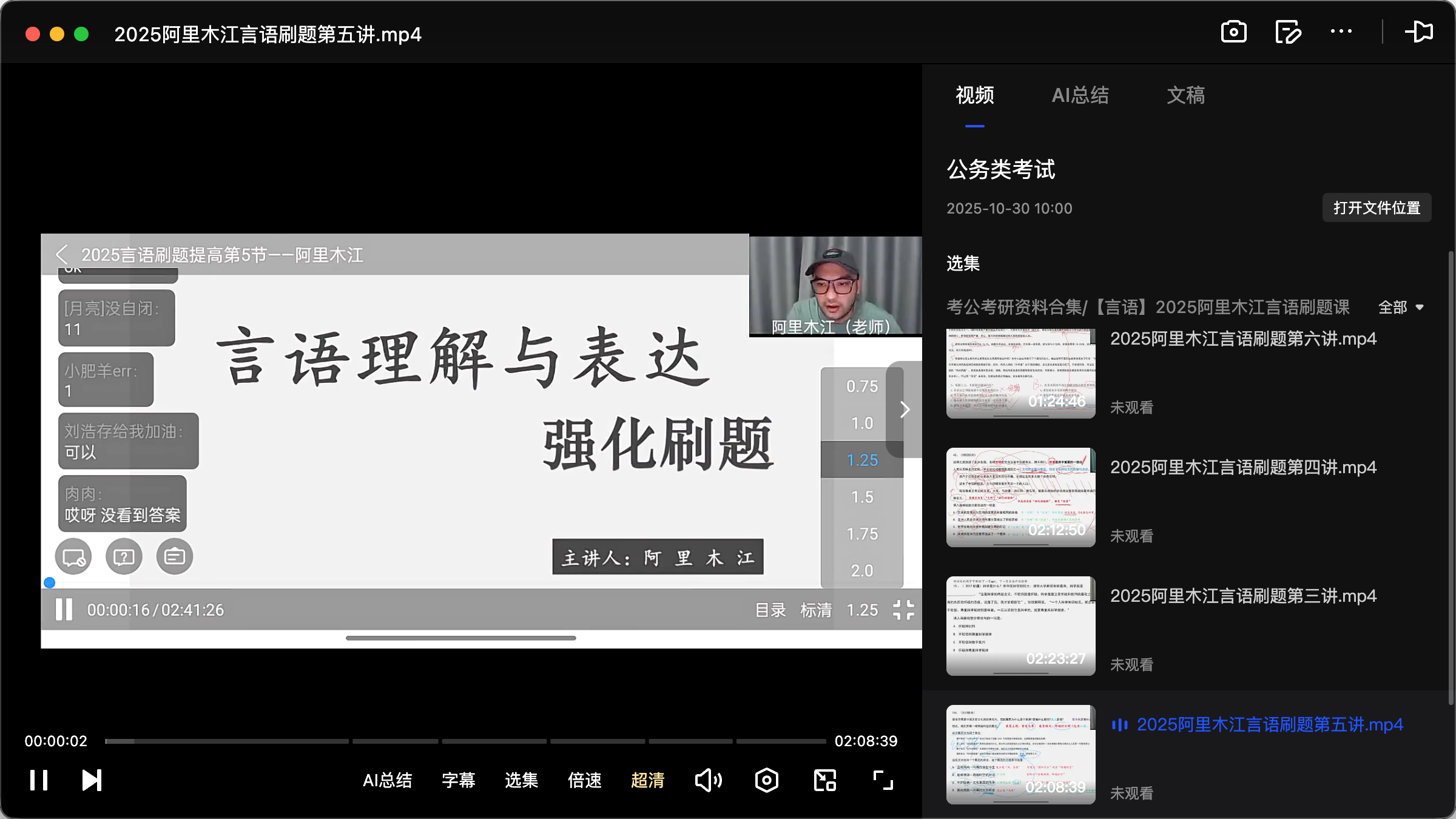 图片[2]|2025公务员考试言语理解刷题视频课程