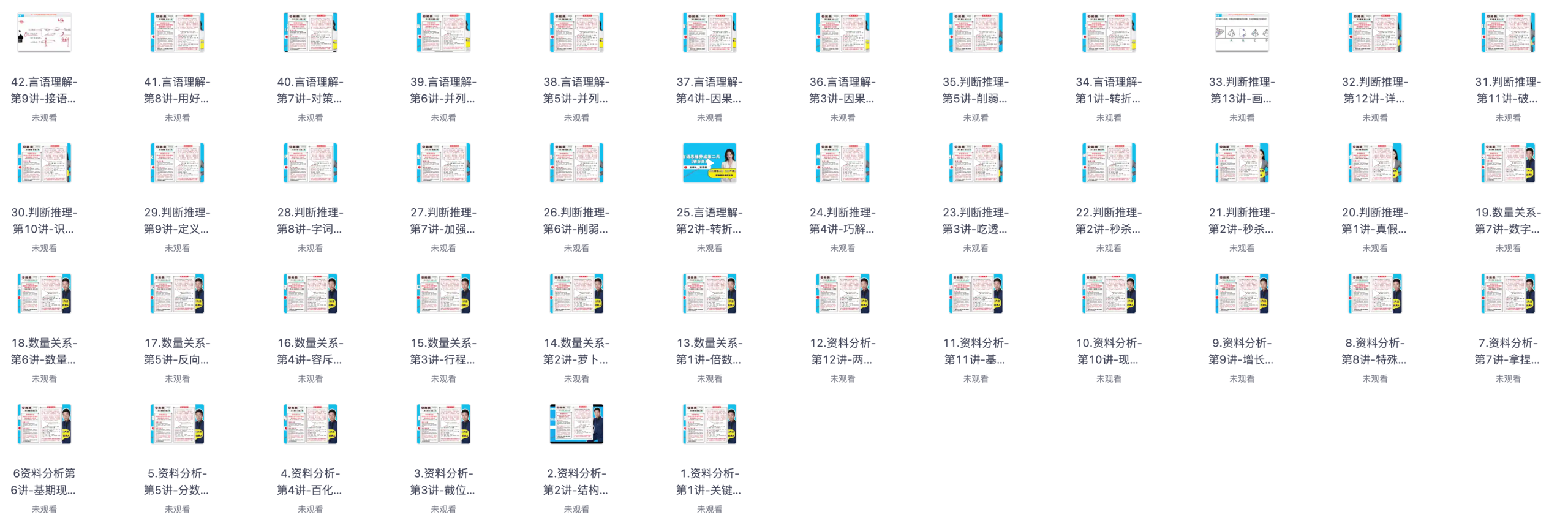 图片[1]|公考瞪哥-2025国考省考行测高分技巧视频课程